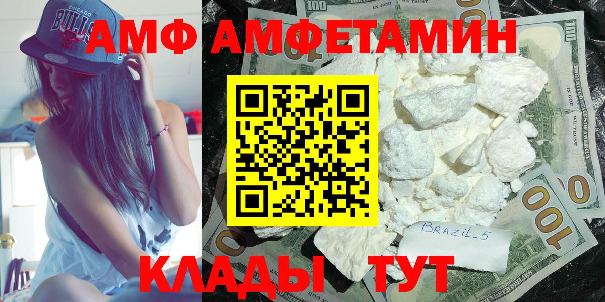 АМФ Premium  Amphetamine  Михайловка  Амфетамин  Вход с VPN 