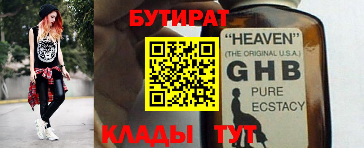 Михайловка  Бутират бутандиол  Вход с VPN 