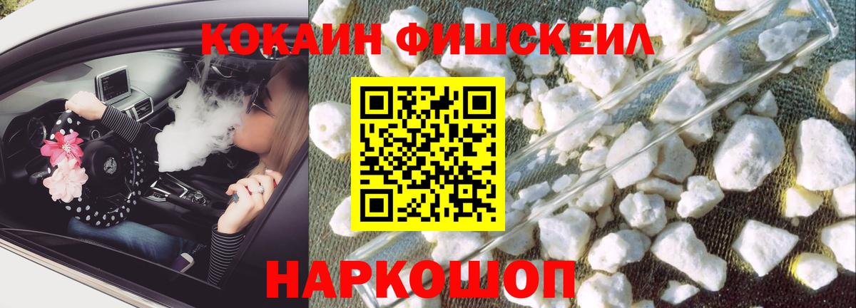 COCAIN FishScale  Cocaine Перу  Cocaine  Вход с VPN  Михайловка 