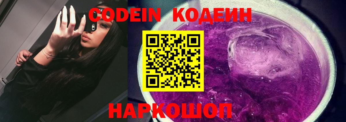 Codein Purple Drank Михайловка