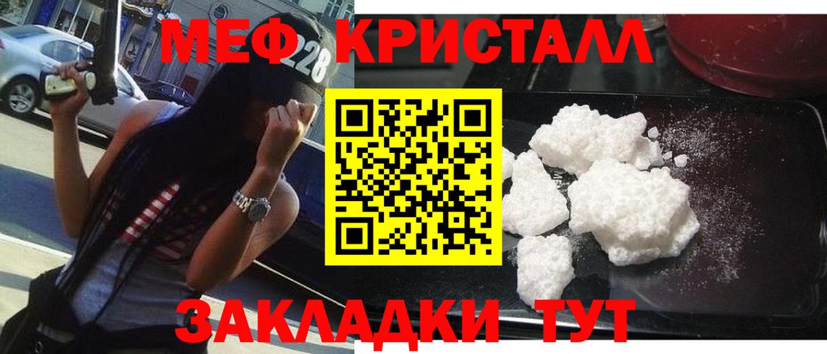 МЯУ-МЯУ кристаллы  Вход с VPN  Михайловка  МЕФ  Мефедрон mephedrone 